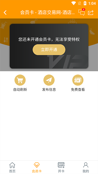 酒店交易网app截图4
