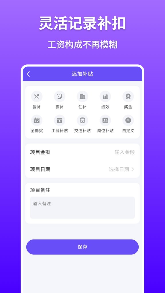计件记录截图