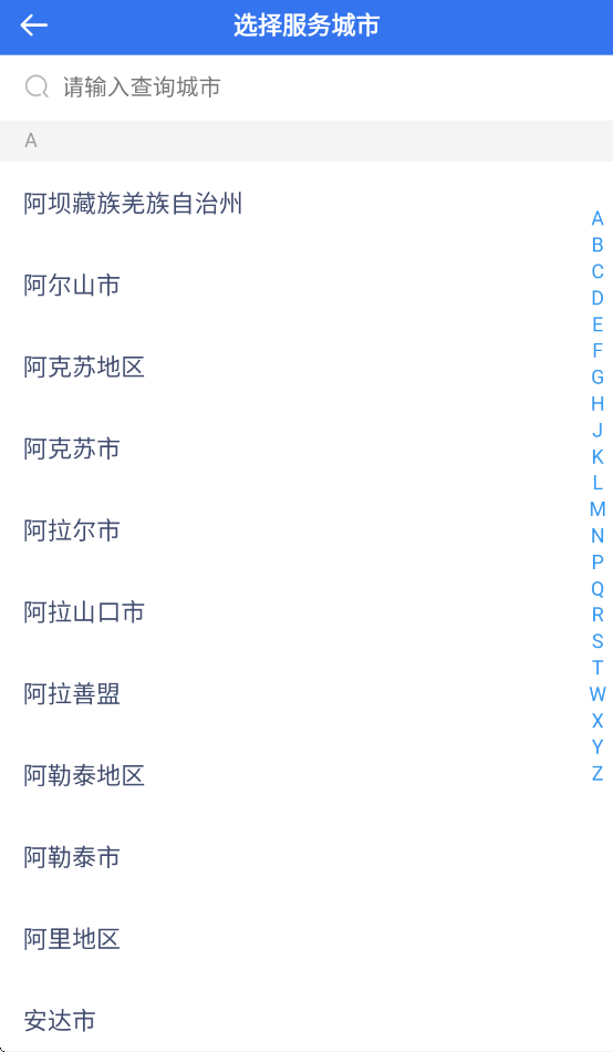 盛智易联车主app截图