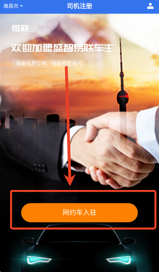盛智易联车主app截图