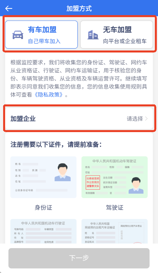 盛智易联车主app截图