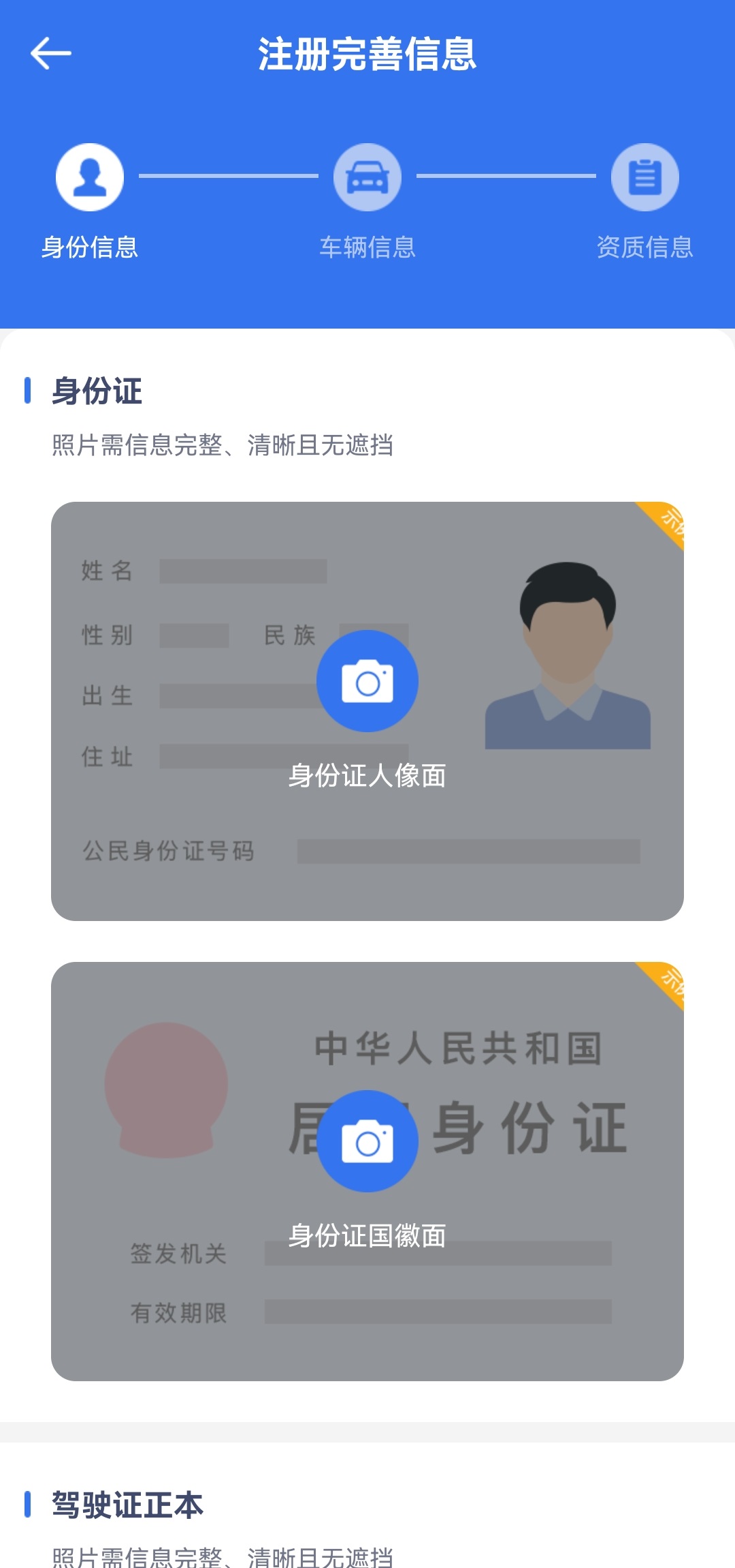 盛智易联车主app截图