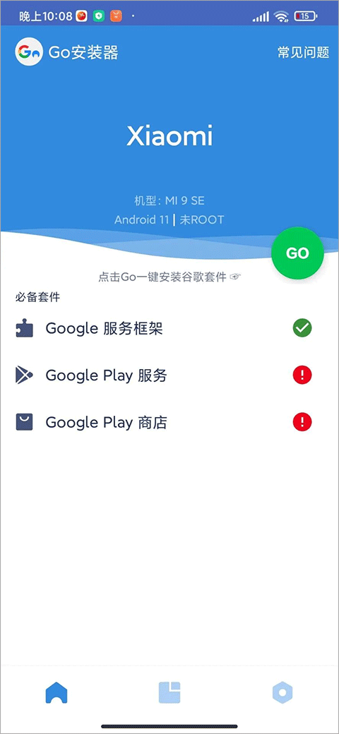 gms安装器官方版截图