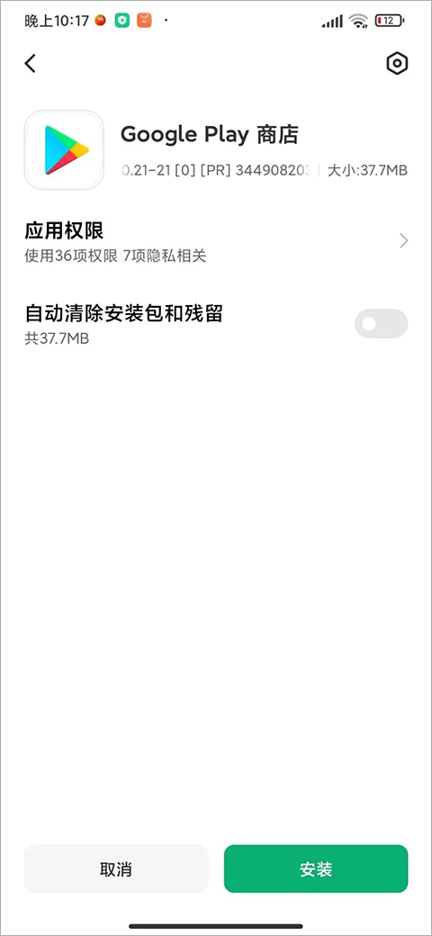 gms安装器官方版截图