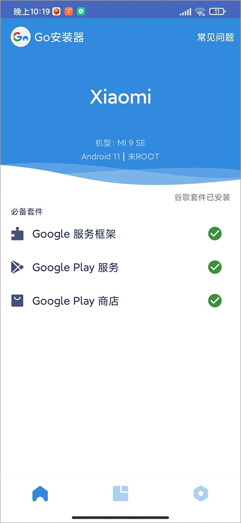 gms安装器官方版截图