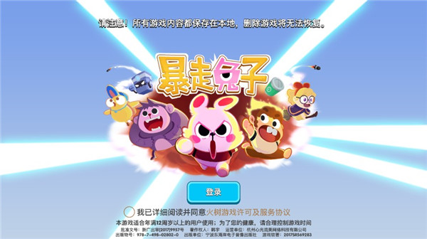 暴走兔子官方版截图