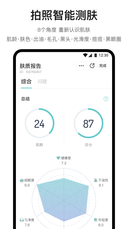 你今天真好看app截图3