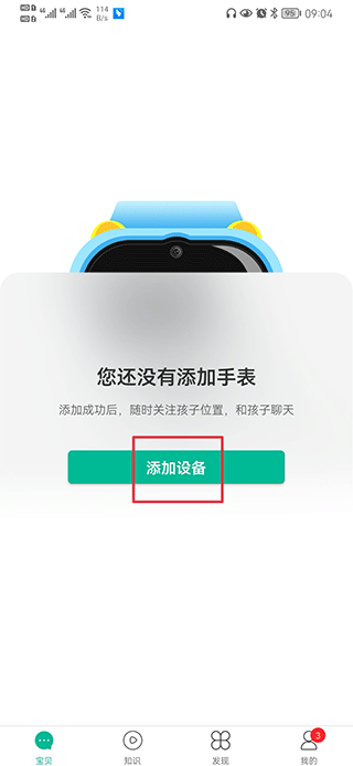 西瓜皮手表app截图