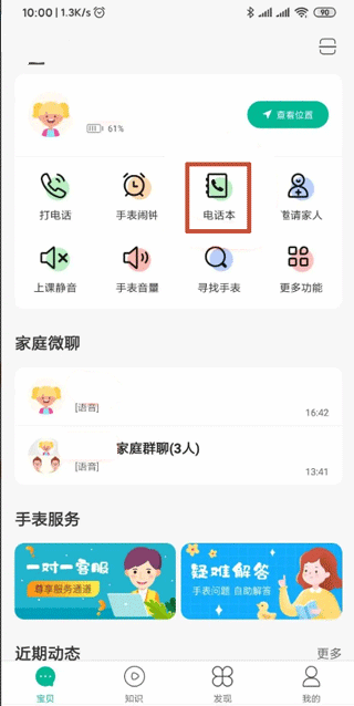 西瓜皮手表app截图