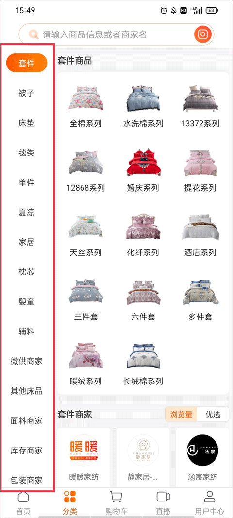 91家纺网销供货平台截图