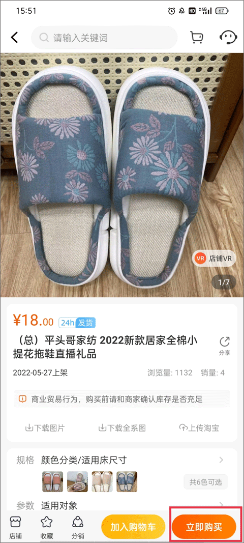 91家纺网销供货平台截图