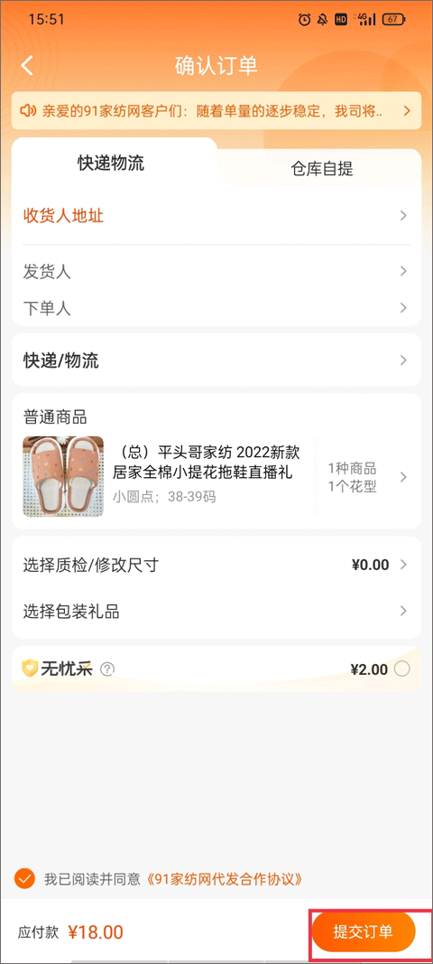 91家纺网销供货平台截图