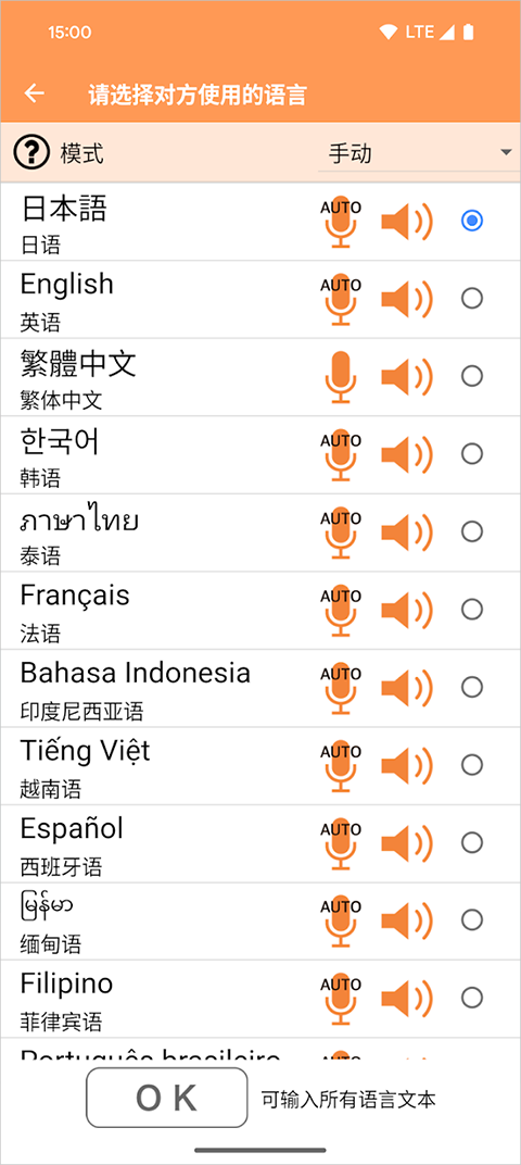 VoiceTra截图