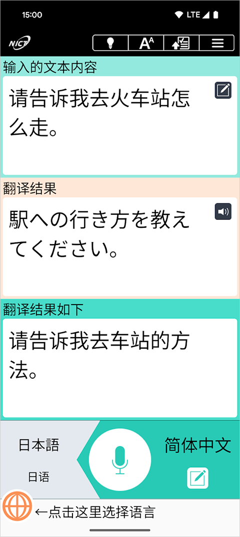 VoiceTra截图