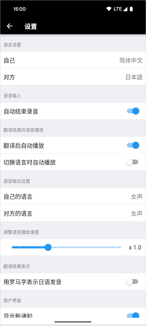 VoiceTra截图