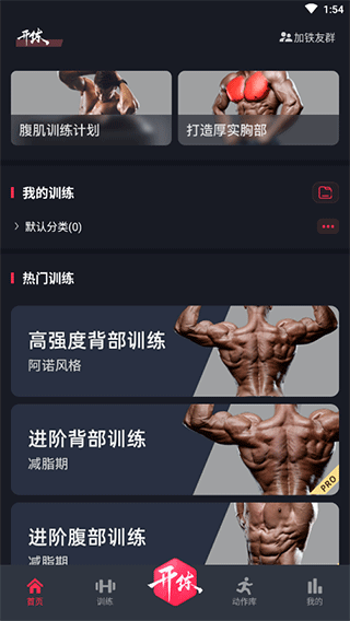 gofit开练app截图