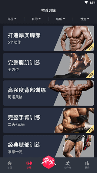 gofit开练app截图
