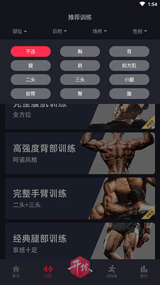 gofit开练app截图