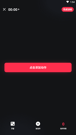gofit开练app截图