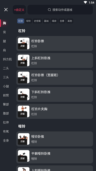 gofit开练app截图