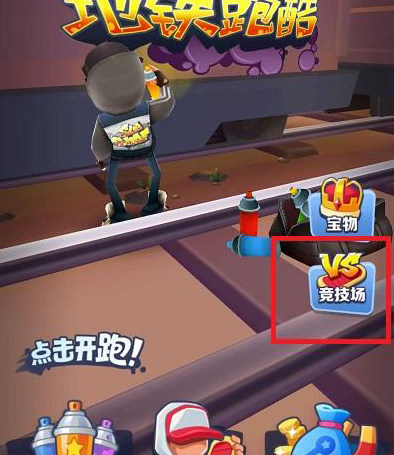 地铁跑酷开挂版截图