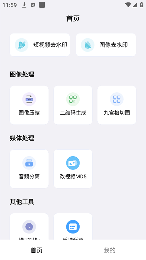 青禾去水印app截图