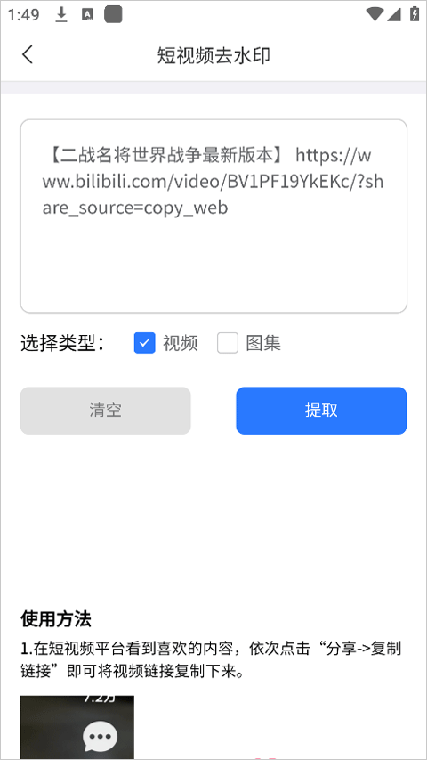 青禾去水印app截图