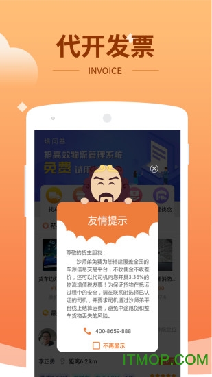 沙师弟货主截图0