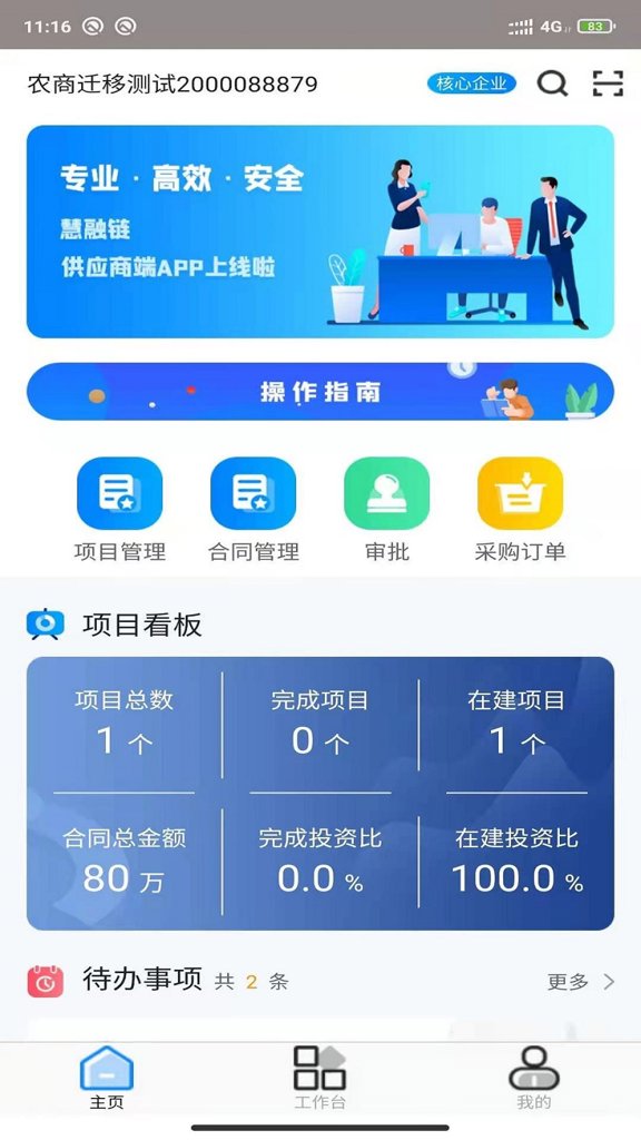 慧融链截图0