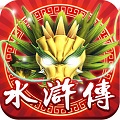 街机水浒传连线赌大小单机版 1.0