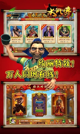 街机水浒传连线赌大小单机版截图0