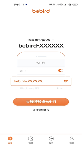 bebird智能可视采耳app截图
