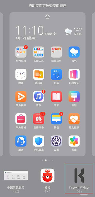 kwgt官方版(Kustom Widget)截图