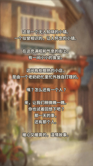 新众多回忆的食堂故事中文版截图