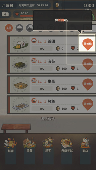 新众多回忆的食堂故事中文版截图