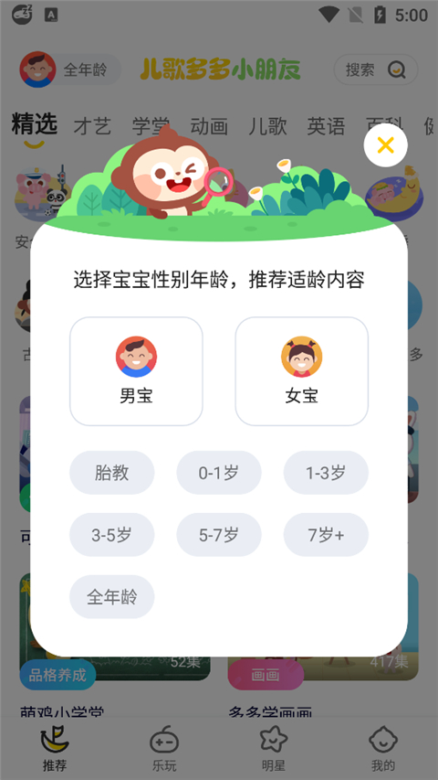 儿歌多多小朋友版截图0