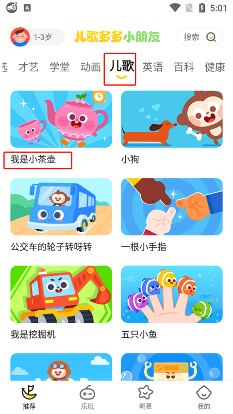 儿歌多多小朋友版截图1