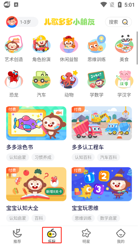 儿歌多多小朋友版截图3