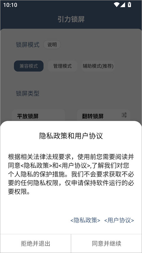 引力锁屏app截图