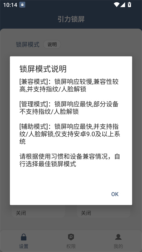 引力锁屏app截图