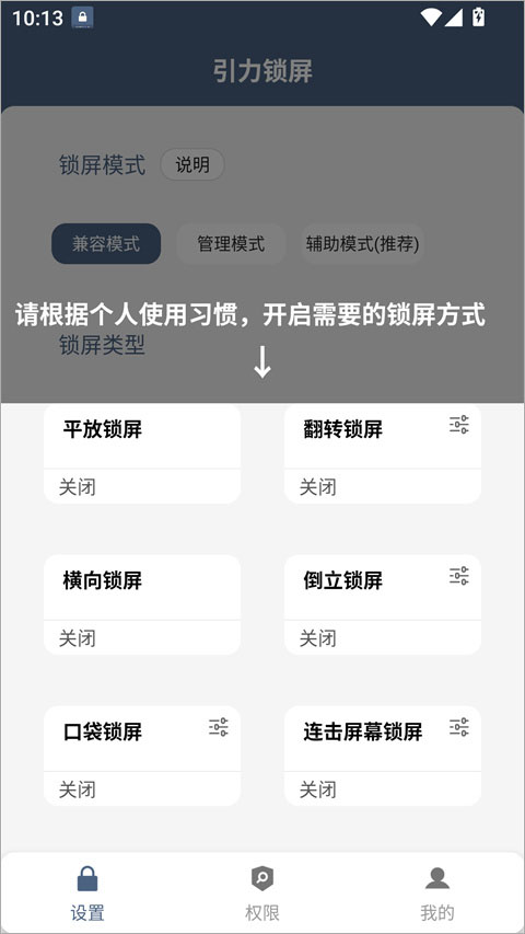 引力锁屏app截图