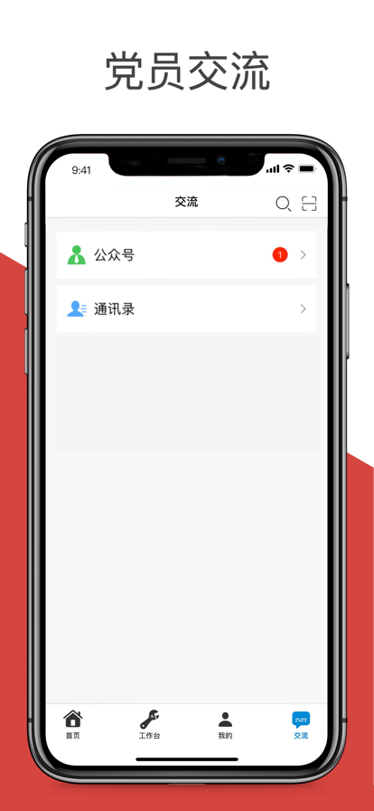 央企智慧党建截图0