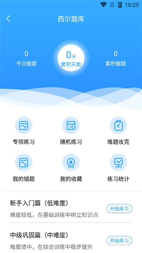 西尔云学苑app截图