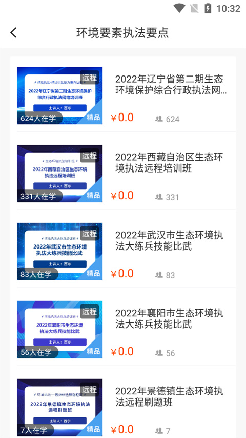 西尔云学苑app截图