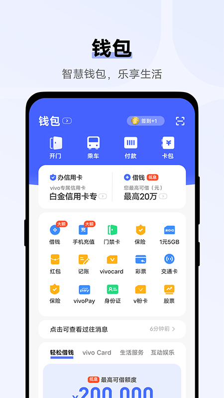 vivo钱包app截图