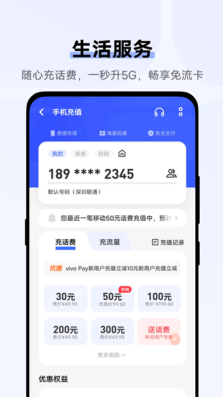 vivo钱包app截图