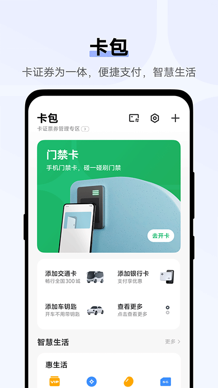 vivo钱包app截图