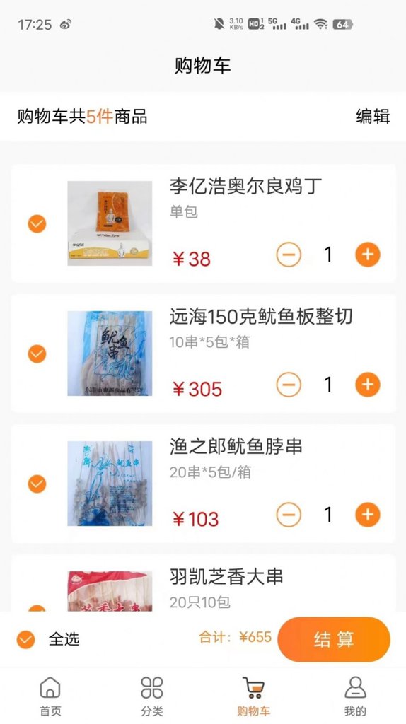 李亿浩供应链截图0