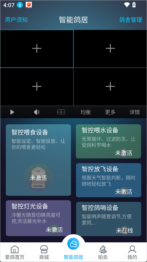 爱鸽者app截图