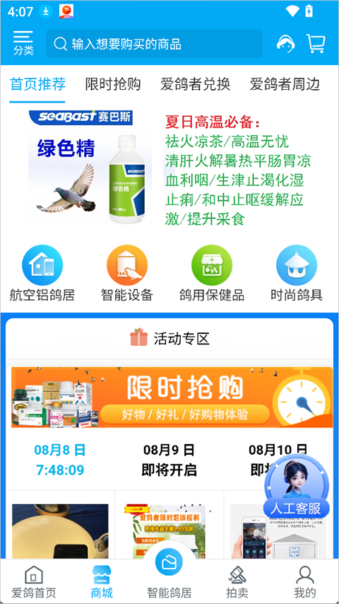 爱鸽者app截图